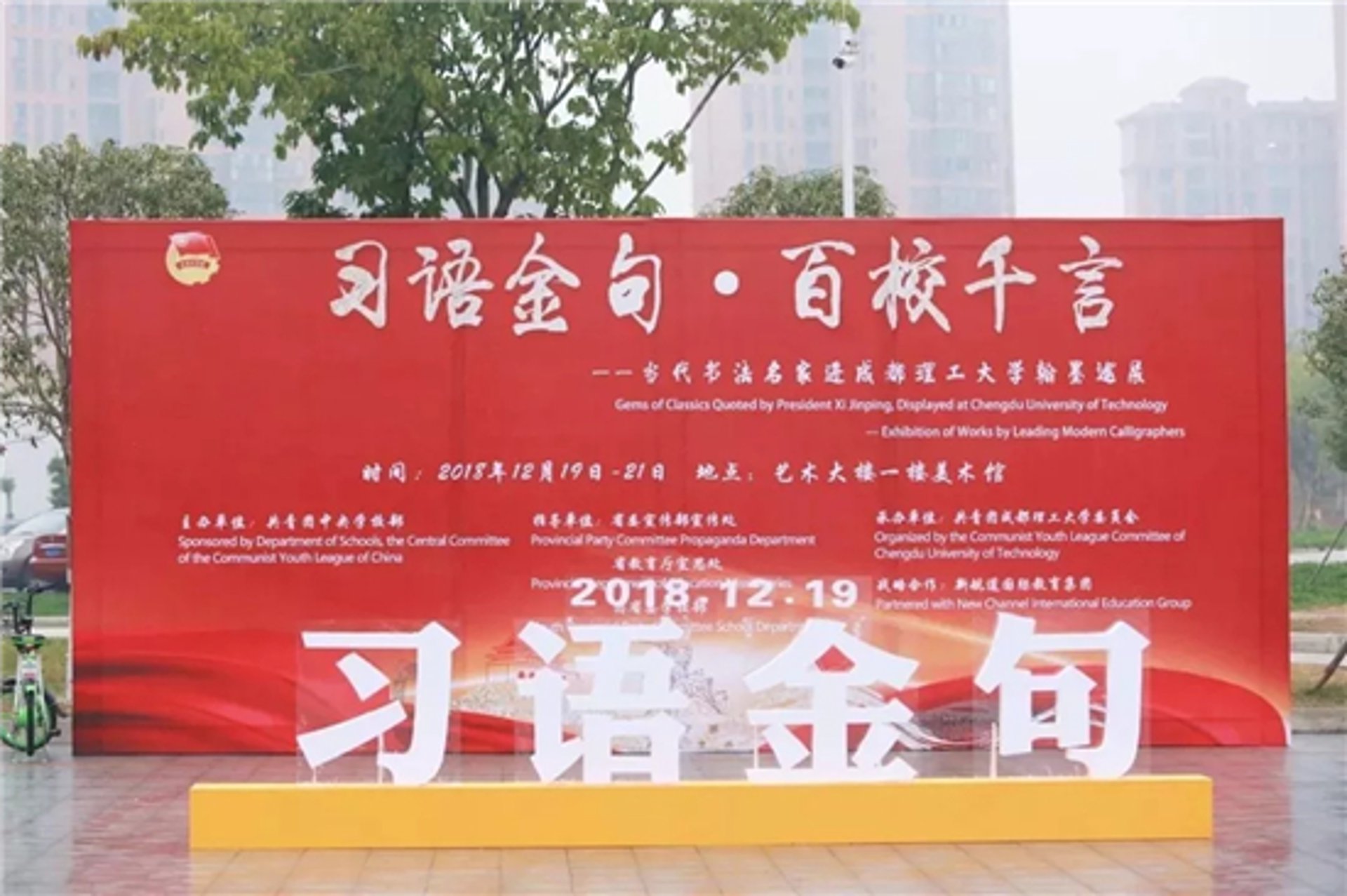 国际公关专修学院
